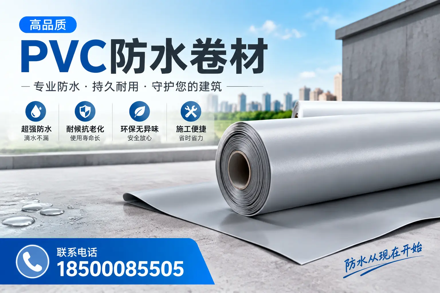 PVC防水卷材的施工流程详解,适合泉州装修工人